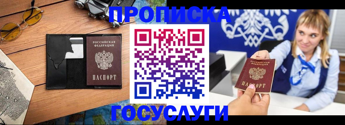 прописка штамп в Шали