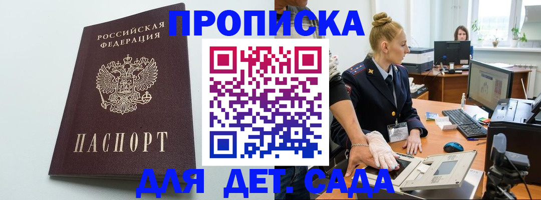 временная прописка в Шали