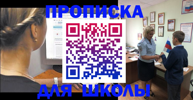 прописка ребенка в Шали