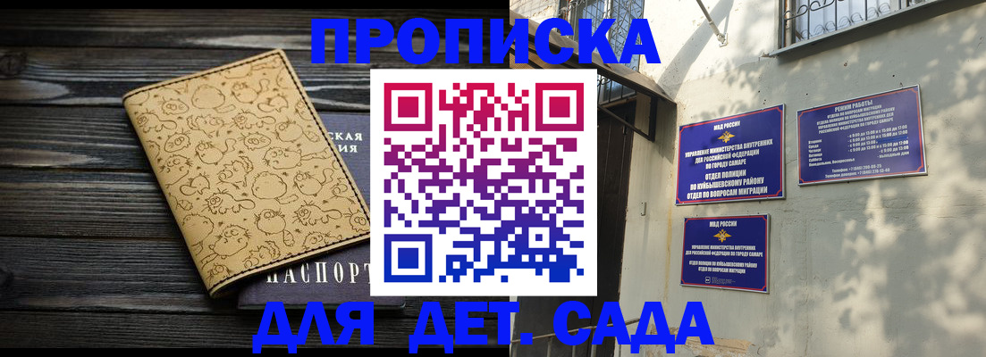 временная регистрация для школы в Шали